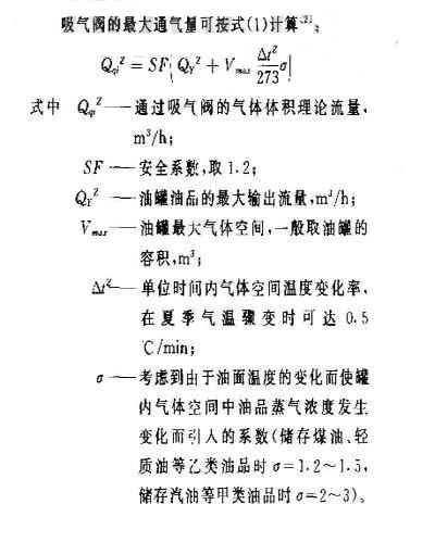 吸氣閥通氣量計(jì)算公式