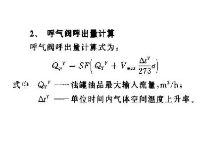 呼氣閥呼出量計(jì)算公式